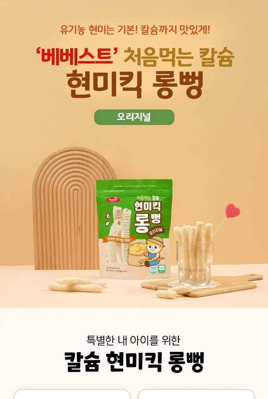 [STEP1 / 6~7개월부터] 베베스트 아기과자 모음전 상세페이지 21